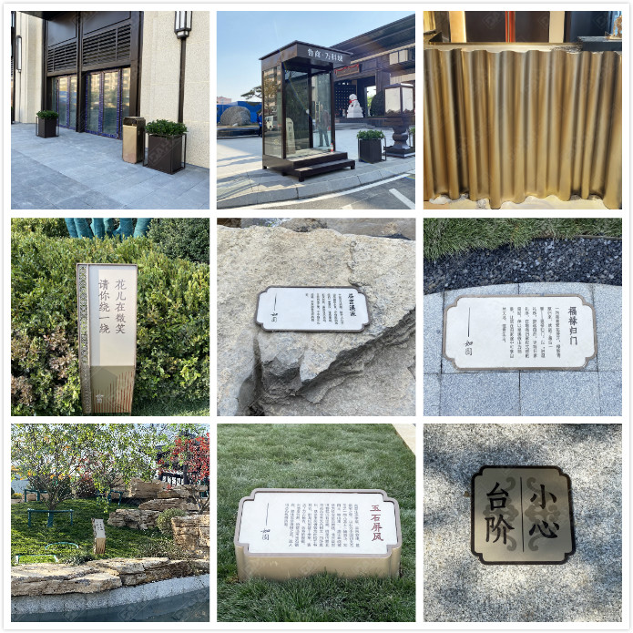 威海魯商·萬(wàn)科如園城示范區(qū)環(huán)境導(dǎo)視系統(tǒng)