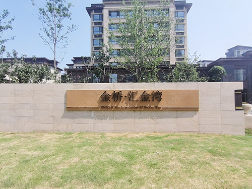 威海平邑界群匯金灣浚園標(biāo)識(shí)導(dǎo)視系統(tǒng)