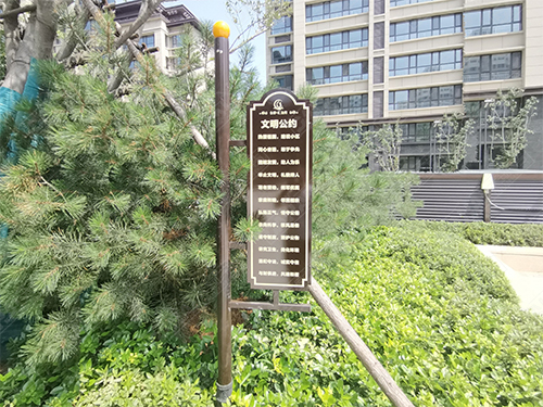 濟(jì)南平邑界群匯金灣浚園標(biāo)識(shí)導(dǎo)視系統(tǒng)